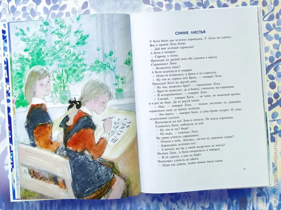Иллюстрация синие листья 2 класс к рассказу. Произведение осеевой синие листья полностью. осеева синие листья полный текст. рассказ осеевой синие листья полностью.