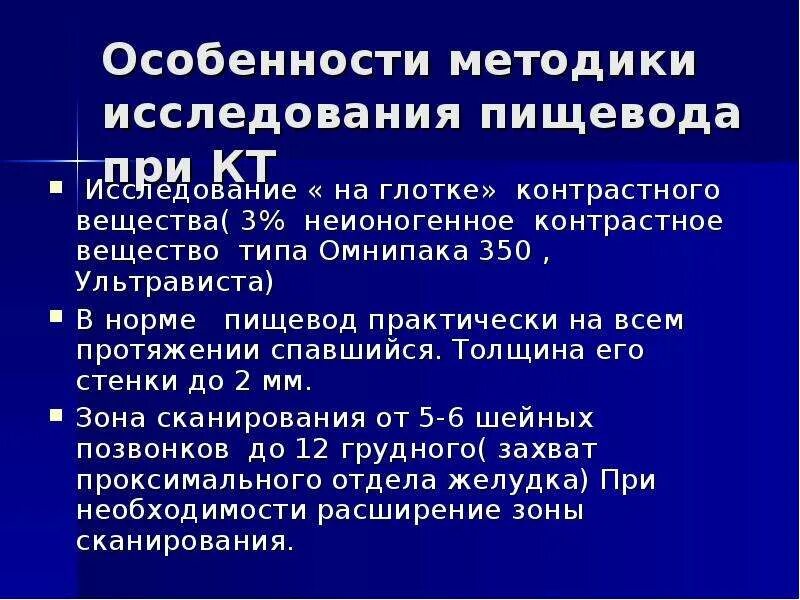 Исследования пищевода и желудка