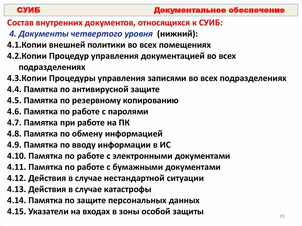 Какие документы относятся к федеральным. К личным документам относятся. К внутренним документам относятся. Документы по личному составу. Какие документы относятся к личным документам.