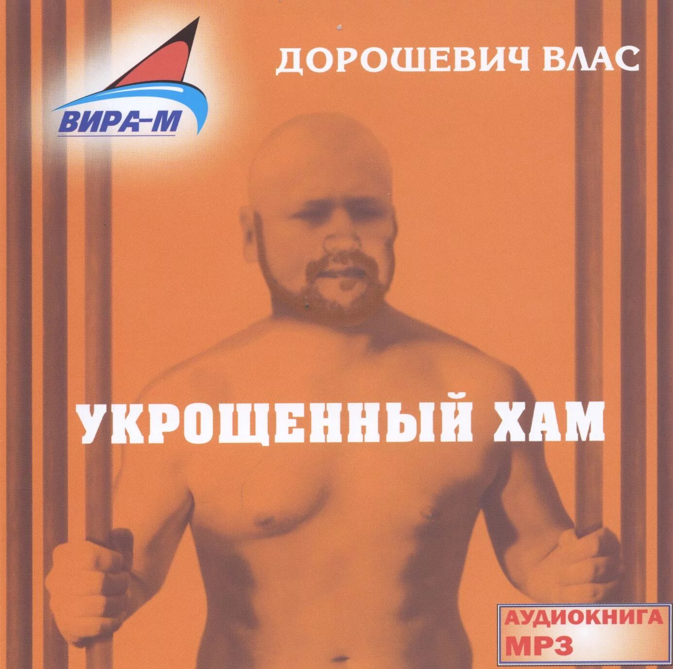 Хам читать. Хам читать. Хам читать. Бедный хам книга. Господа помпалинские книга.