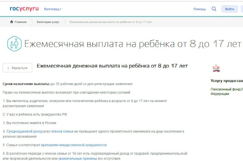 Пособие от 8 до 17