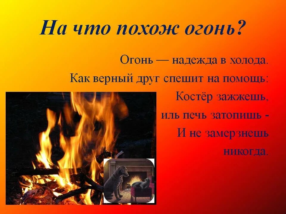 Огонь другие названия