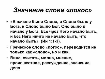 Слово бог в русском языке