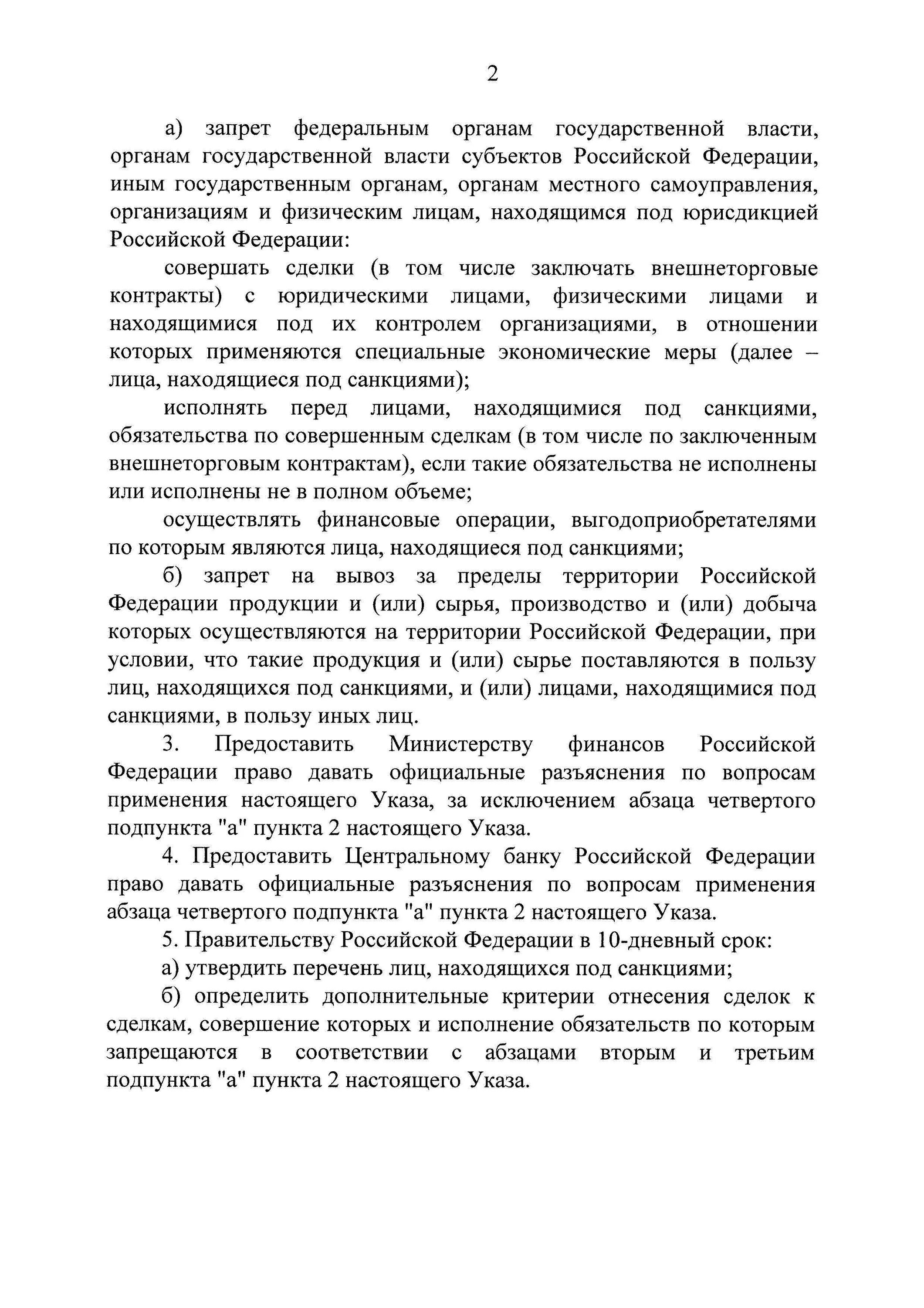 Указ специальных экономических мер. Указ президента об ответных санкциях. Указ президента о применении недружественными странами. Специальные экономические меры.