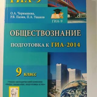 Гиа по обществознанию