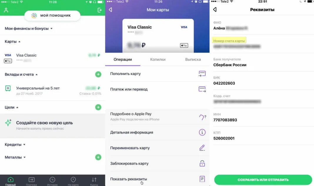 Как копить в сбербанк. БИК В приложении Сбербанк. Реквизиты Сбербанка в приложении. Реквизиты Сбербанка в мобильном приложении. Реквизиты карты Сбер в приложении.