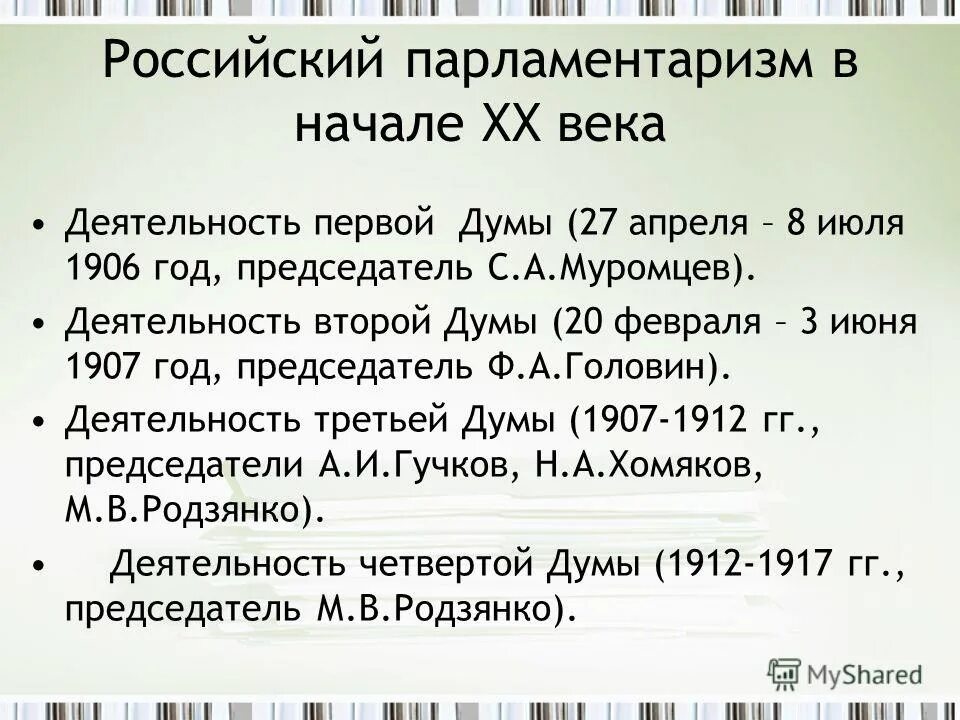 Парламентаризм в россии. Российский парламентаризм в начале 20 века. Российский парламент. Понятие парламентаризма. Российский парламентаризм кратко.