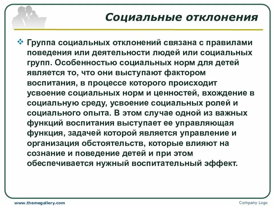 Как связаны отклоняющееся поведение и социальные нормы. Особенности социальных отклонений. социальные отклонения примеры. отклонение от социальных норм. типология социальных отклонений.