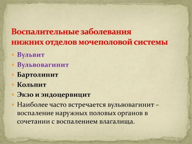 Воспаление мочевыводящих путей у женщин. Воспаление мочевыводящих путей у женщин