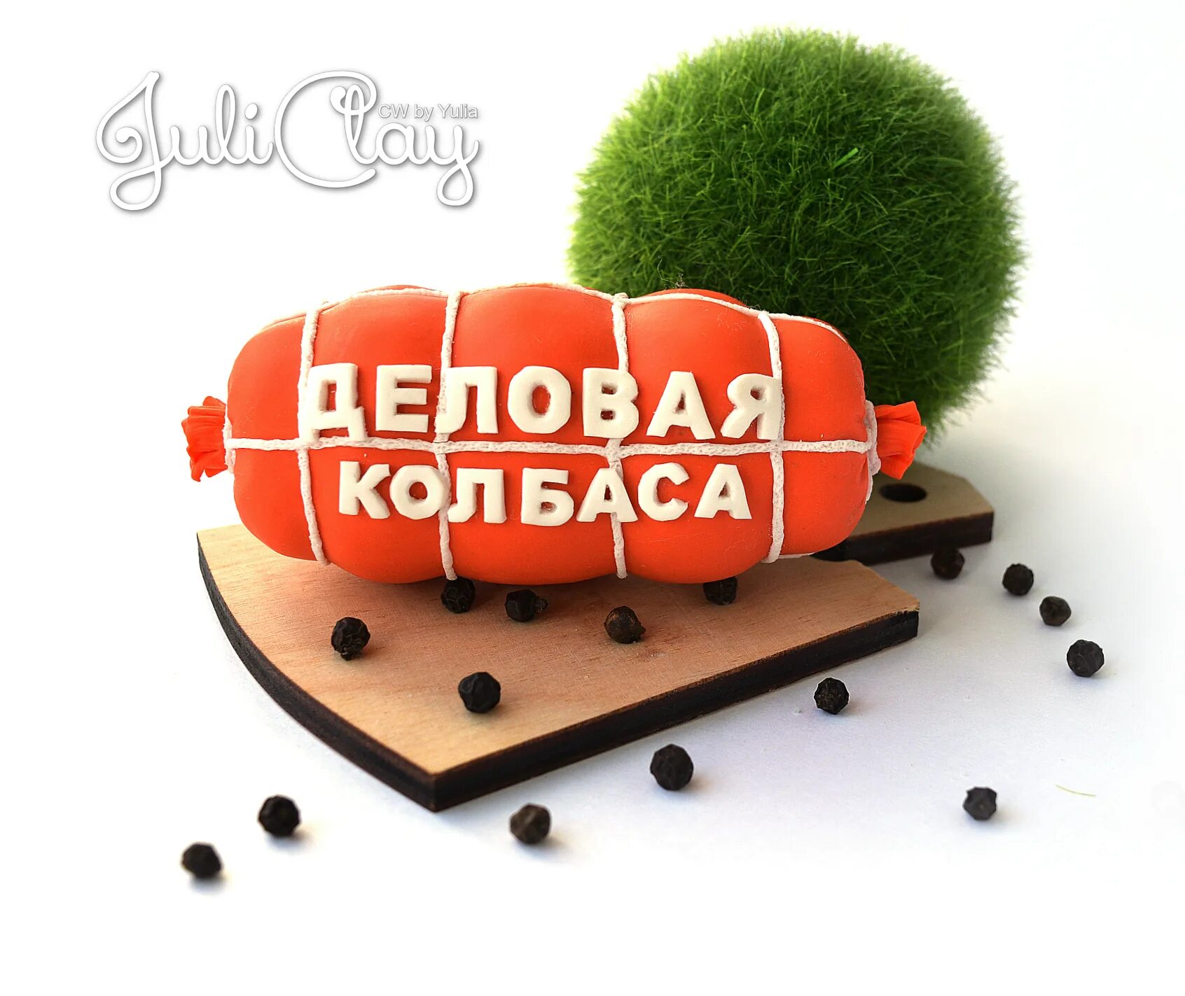 Деловая колбаса прикол. Деловая колбаса. Деловая колбаса рисунок. Выражение деловая колбаса. Деловая колбаса.