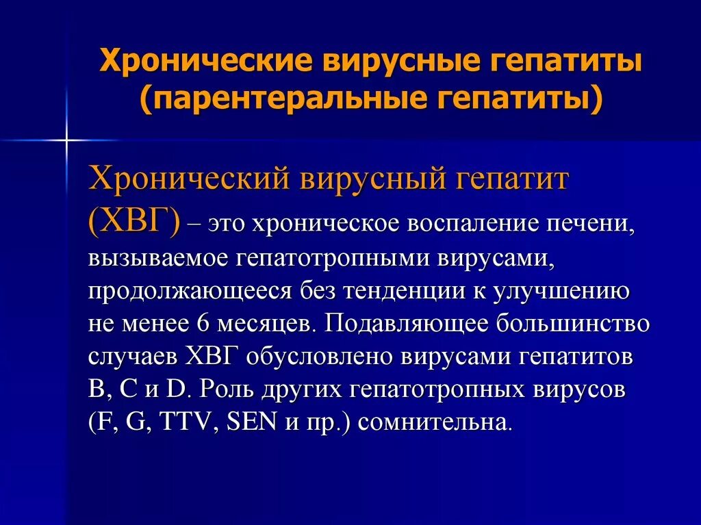 Хронический вирусный гепатит с. Парентеральные вирусные гепатиты. Хронический гепатит классификация. Парентеральное заражение вирусными гепатитами. Вирусные гепатиты вызывают