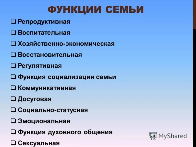 Какие функции являются семьи