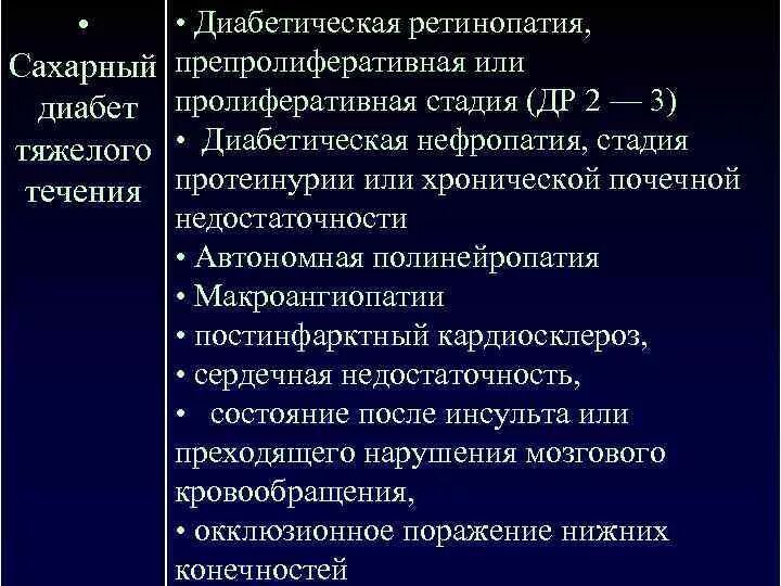 Сахарный диабет развивается при недостатке. Тяжелое течение сахарного диабета 1 типа. Сахарный диабет тяжелая степень. Сахарный диабет 1 типа стадия декомпенсации. Сахарный диабет 1 типа тяжелой степени.