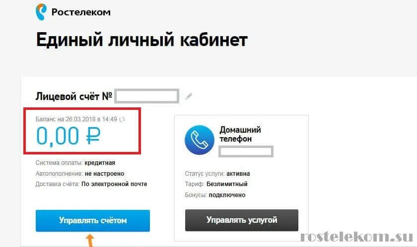 Ростелеком лицевой счет баланс. Ростелеком личный кабинет. Ростелеком личный каби. Ростелеком интернет личный кабинет. Ростелеком телефон узнать задолженность