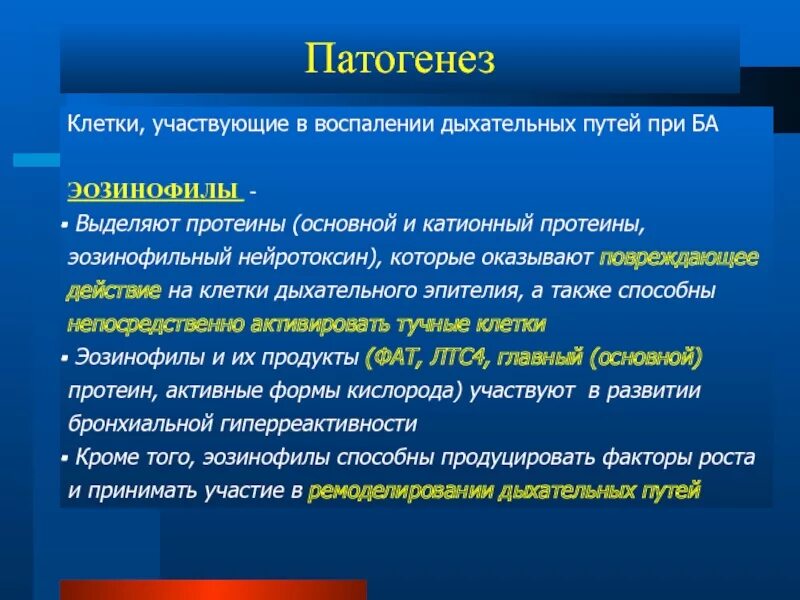 Протеин эозинофилов повышен. Эозинофильный катионный белок. Катионный белок эозинофилов. Нормы эозинофильного катионного белка. Эозинофильный катионный белок таблица.