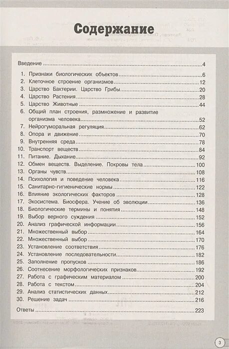 Лаптева алгоритм выполнения заданий биология ОГЭ. Биология алгоритмы выполнения типовых заданий Лаптева. О В Лаптева биология ОГЭ алгоритмы выполнения. ОГЭ Лаптева. Типовые задания огэ биология