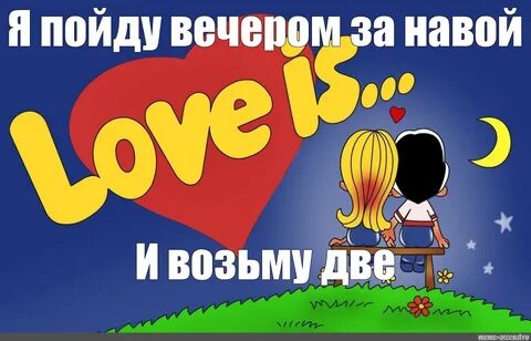 Love is крид