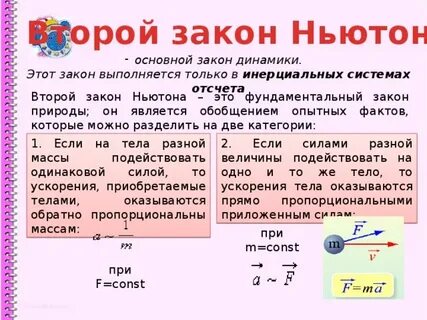 Все три закона ньютона выполняются в системах