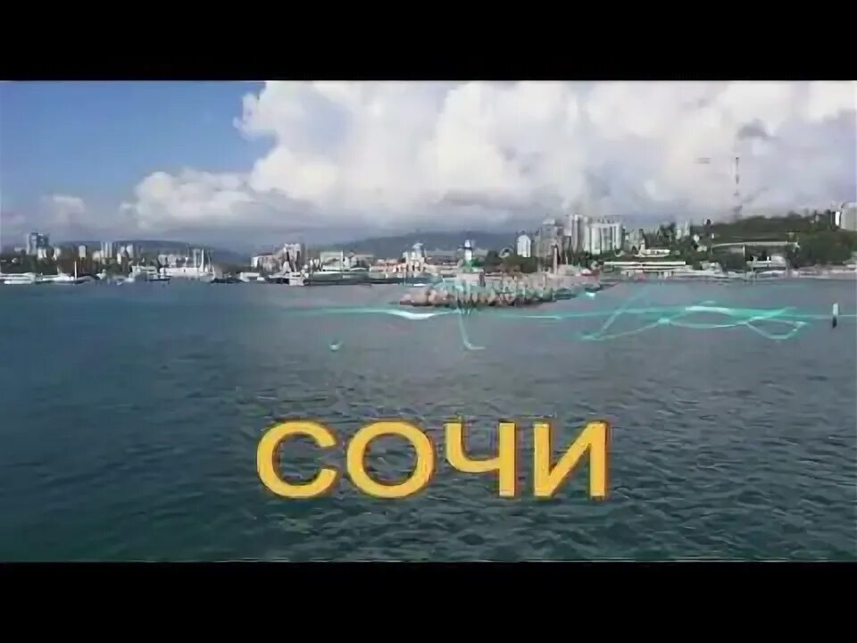 Сочи сентябрь мероприятия. Сочи сентябрь мероприятия