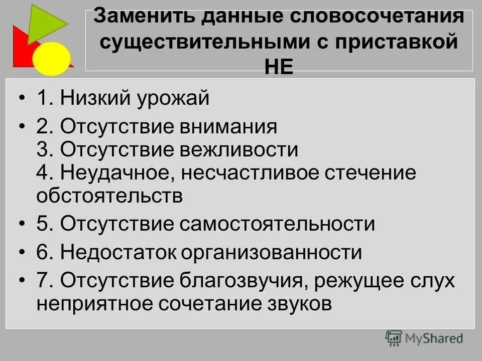 благозвучие речи. отсутствие благозвучия синоним с приставкой не. отсутствие благозвучия синоним с приставкой не. благозвучная речь это. отсутствие благозвучия режущее слух неприятное сочетание звуков.