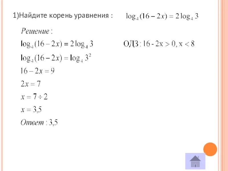 Log5 x 1 корень