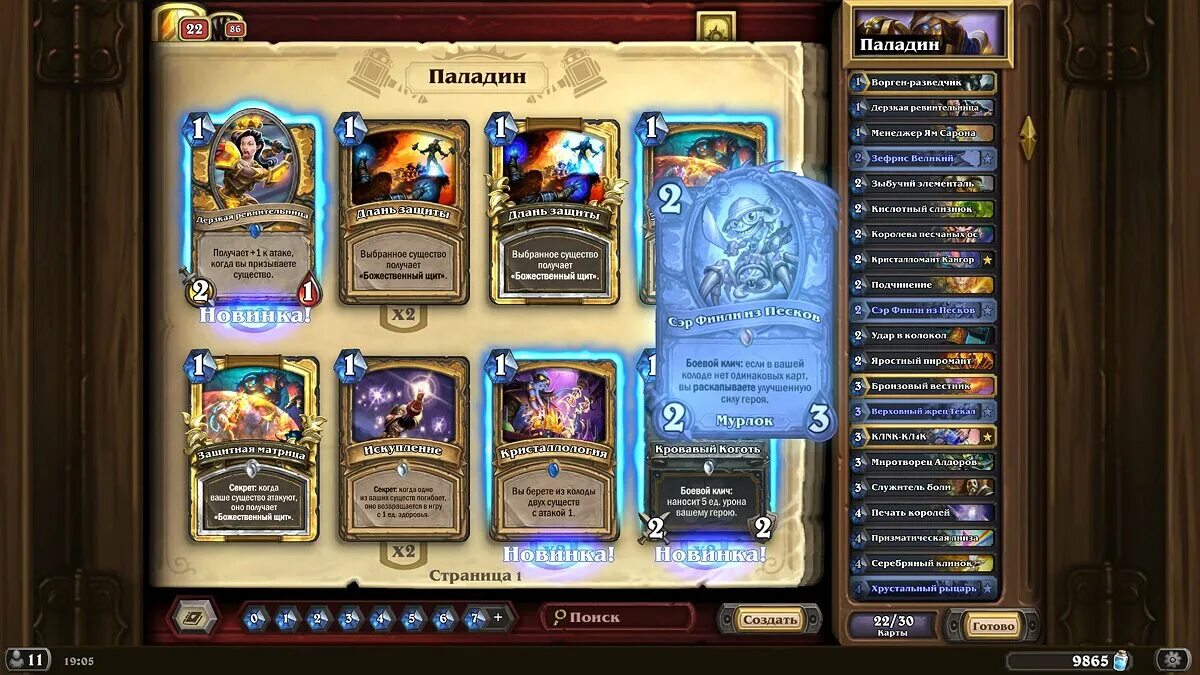 Хартстоун улучшенные силы героев. Hearthstone улучшенные силы героев. Колода для паладина в Hearthstone. Карты улучшающие силу героя Хартстоун.