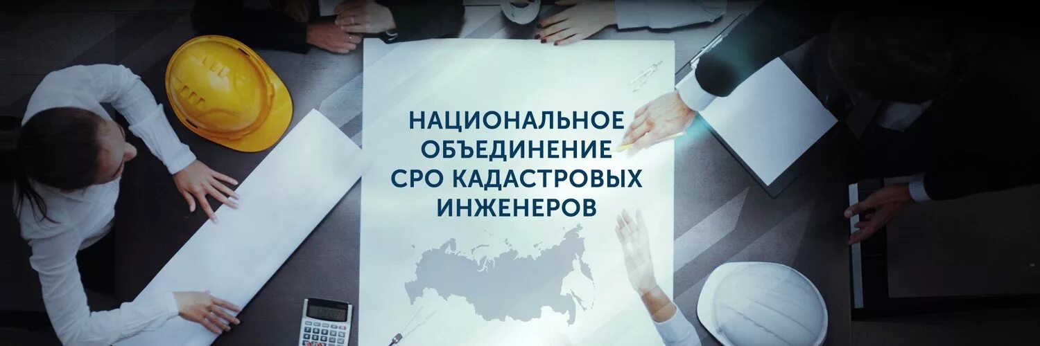 Национальная палата кадастровых инженеров. СРО кадастровые инженеры Юга. Национальная палата кадастровых инженеров логотип. Логотип кадастровой компании.