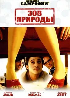 зов природы фильм 2006 актёры: 1 тыс изображений найдено в Яндекс Картинках