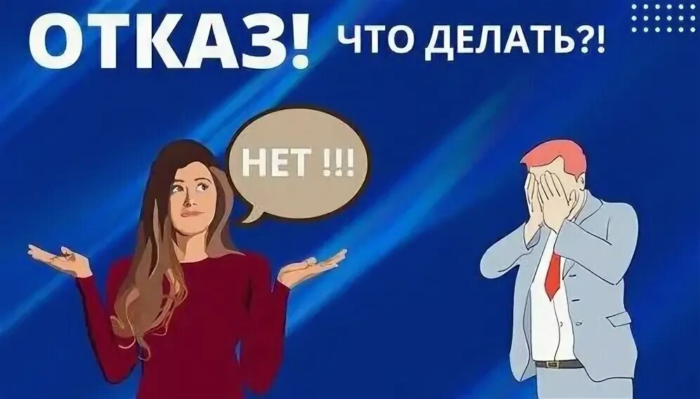 Цитаты про отказ от человека. Отказ парню. Как деликатно отказать мужчине в отношениях. Фразы для отказа. Отказ парню.