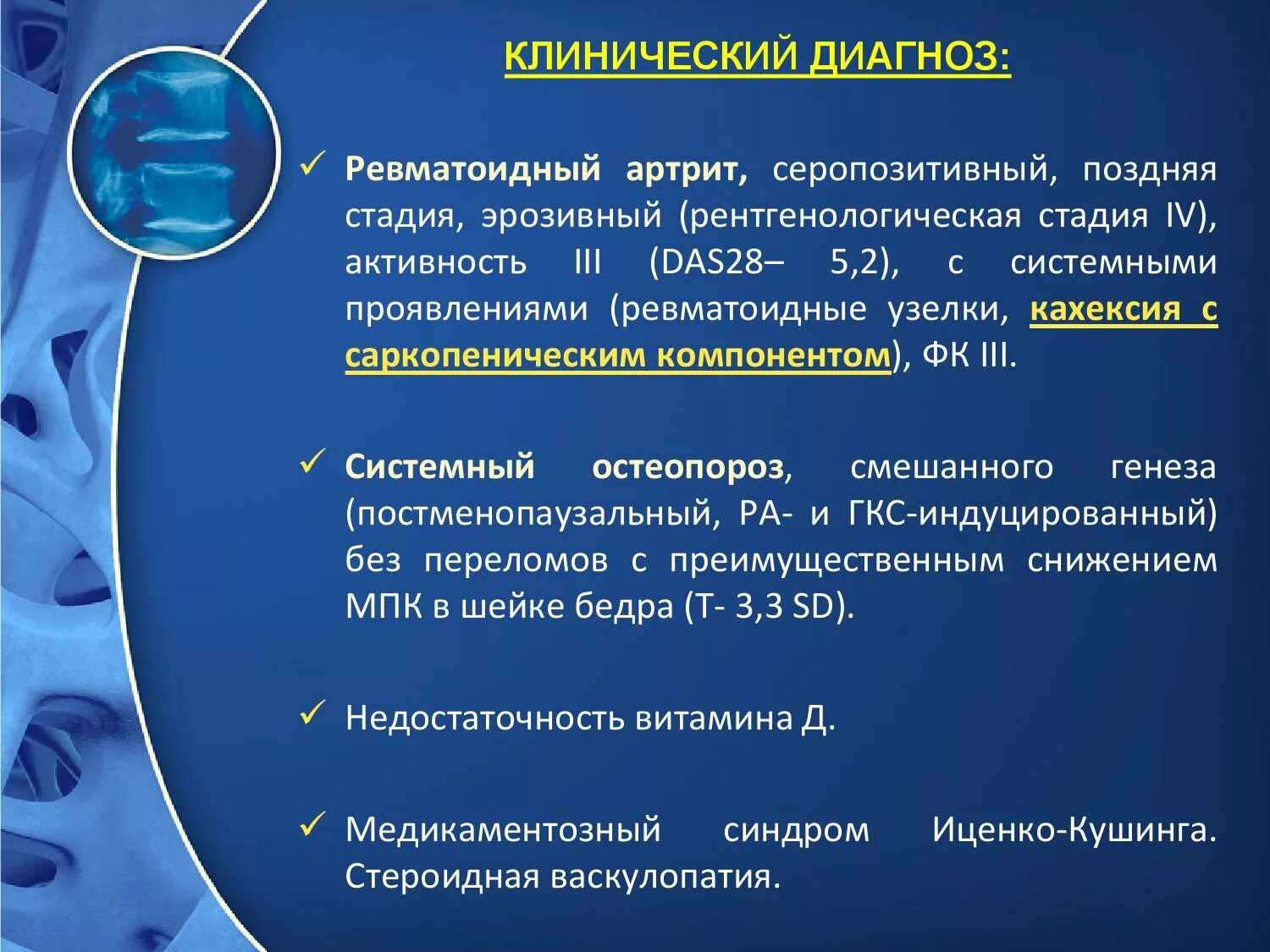 Ревматоидный артрит постановка диагноза. Ревматоидный артрит формулировка диагноза клинические. Серопозитивный ревматоидный артрит диагноз. Ревматоидный артрит формулировка диагн. Артрит стандарты