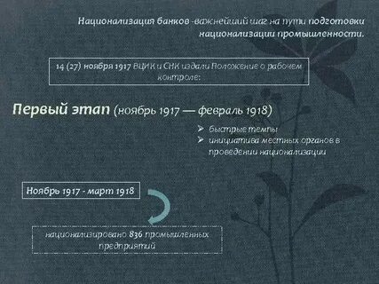 Пути национализации
