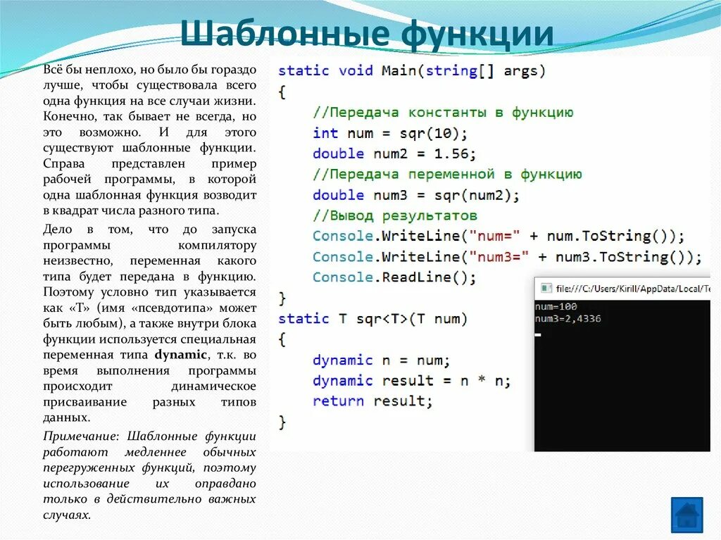 Функция int x. Шаблонная функция. Шаблонная функция c++. C# синтаксис. Пример синтаксиса c#.