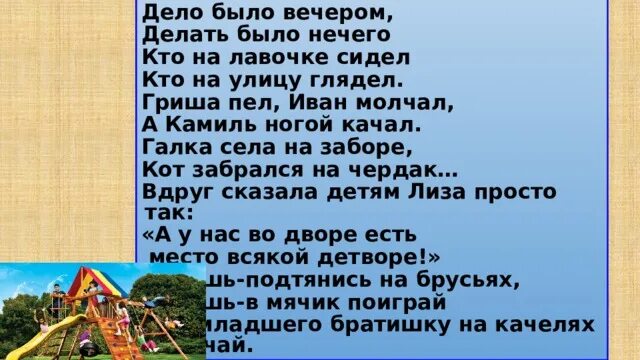 Дело было вечером делать было нечего. Стих дело было вечером. Дело было вечером делать стихотворение. Делать было вечером делать было нечего. Мы сидели вечером делать