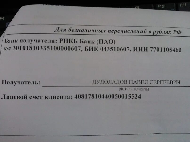 БИК РНКБ. Реквизиты банка РНКБ. Российский национальный коммерческий банк реквизиты. Реквизиты карты РНКБ. Реквизиты банк русский