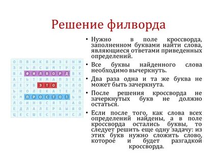 Слова из букв поле