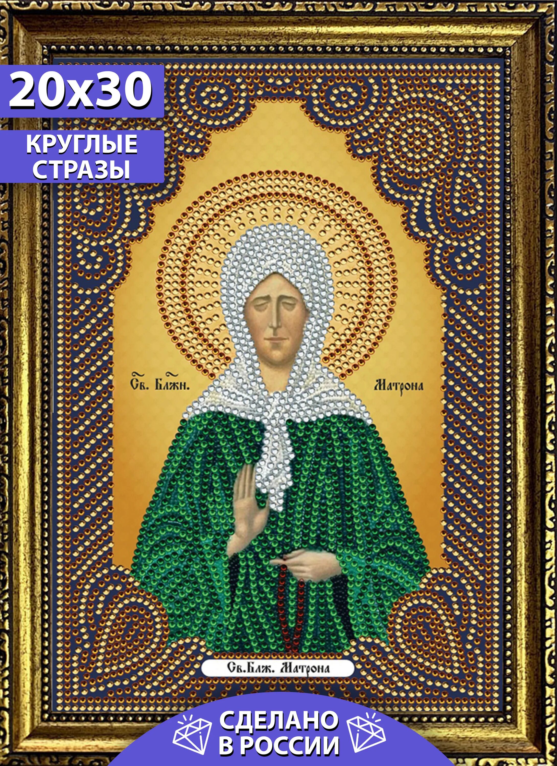 Блаж матрона московская икона. Матрона каталог. Икона святой матроны московской. Алмазная мозаика матрона московская. Вышивка икона матрона московская.
