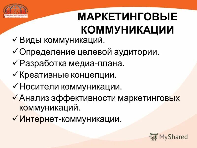 Маркетинговые коммуникации формы. Коммуникации в маркетинге. Виды маркетинговых коммуникаций.