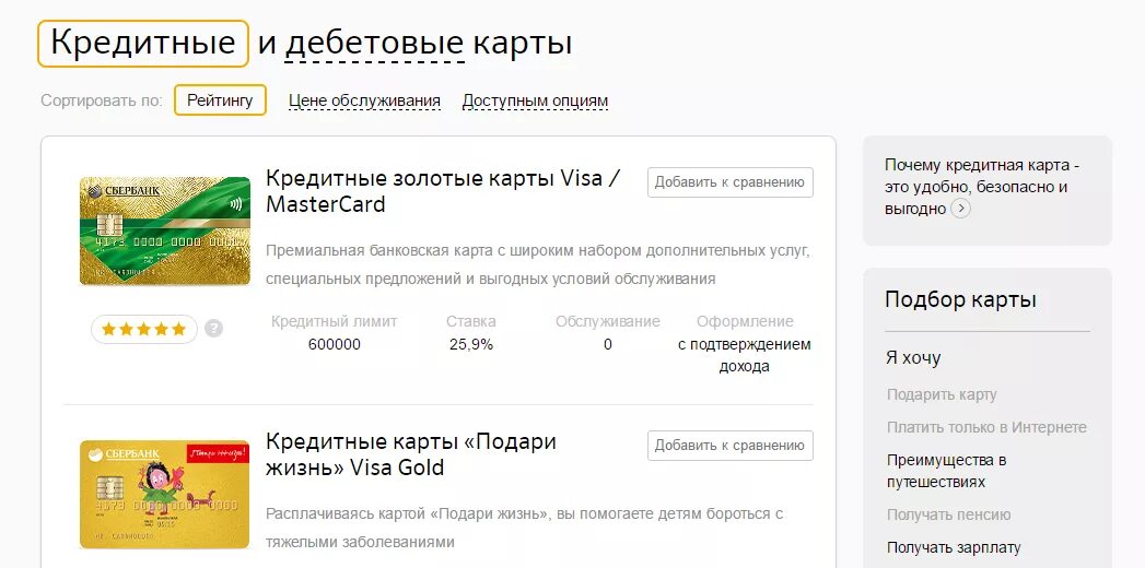 Взять кредит на карту сбербанка через интернет. Кредитная карта Сбербанк. Как оформить кредитную карту. Кредитная карта от Сбербанка условия. Кредитная карта Сбербанк условия.