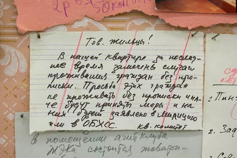 Коммунальная квартира соседи. Советские записки. Объявления в коммунальной квартире. Коммунальная квартира надпись. Кодекс коммунальной квартиры.