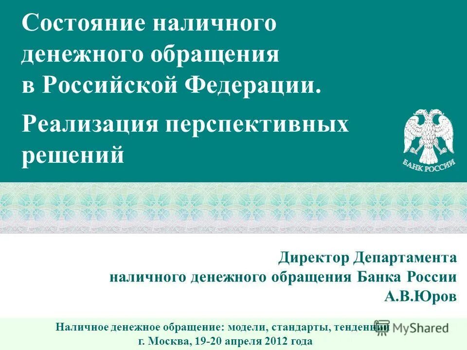 Лимит остатка кассы бланк. Положение о наличном денежном обращении. Организация наличного обращения. Порядок обращения денежных средств. Положение о правилах организации наличного денежного обращения.