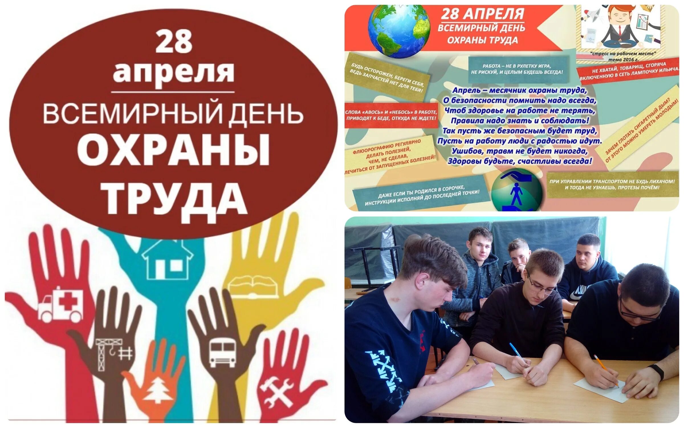 Работа 28 апреля