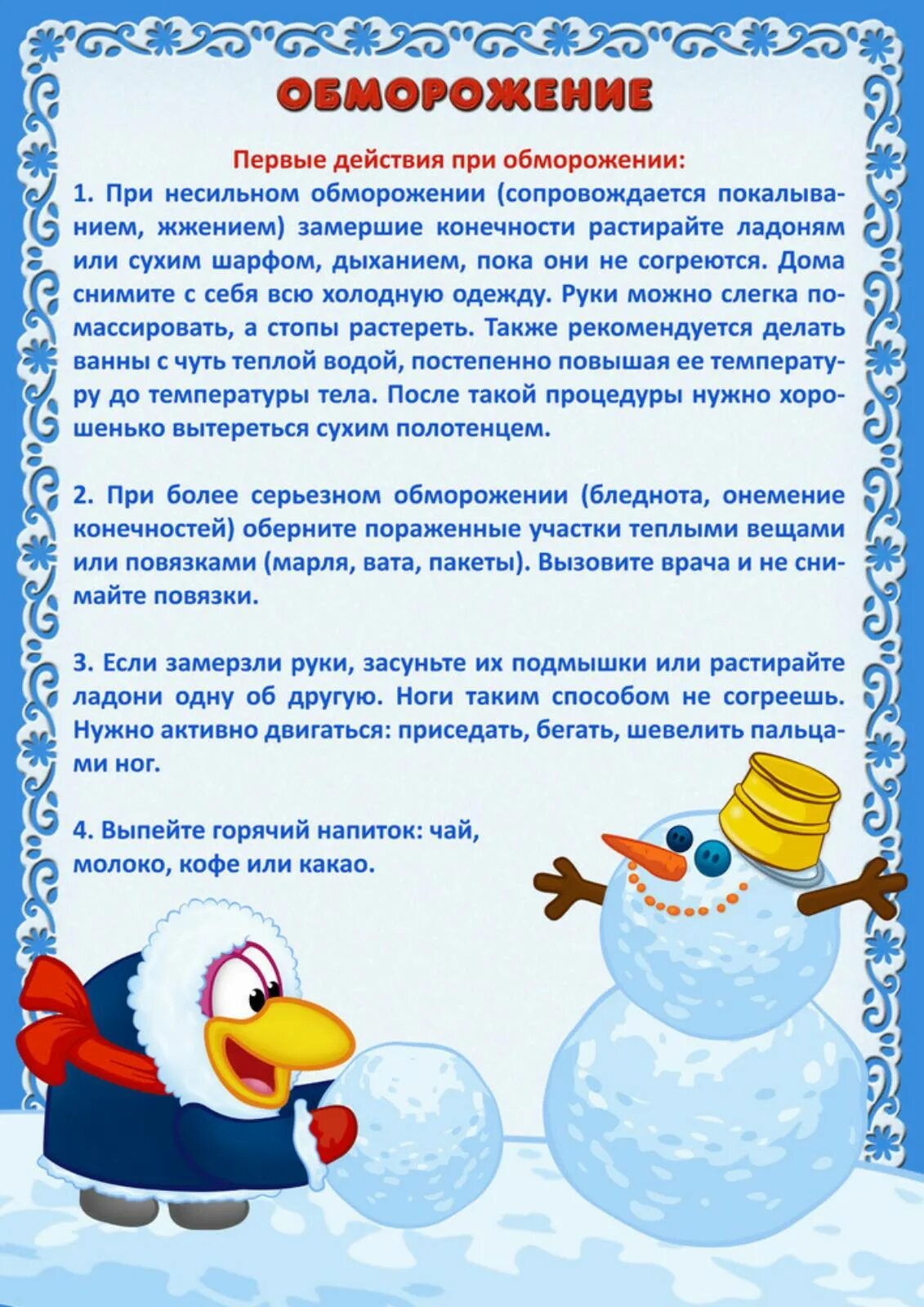 Консультация для родителей зима 1 младшая. Консультация на тему зимние забавы. Констультации для родители зим. Консультация для родителей в доу зимние забавы. Безопасность детей зимой консультация для родителей.