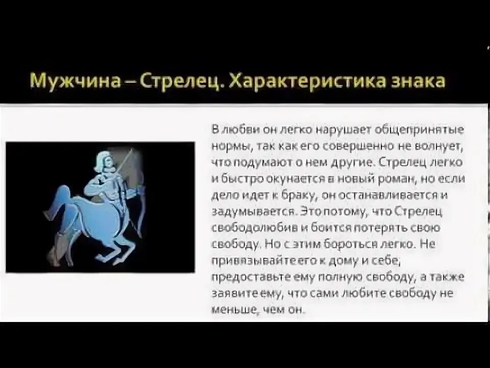 Стрелец характеристика знака мужчины. Стрелец гороскоп мужчина характеристика. Стрелец мужчина характеристика. Стрелец знак зодиака мужчина характеристика. Какой мужчина нужен стрельцу