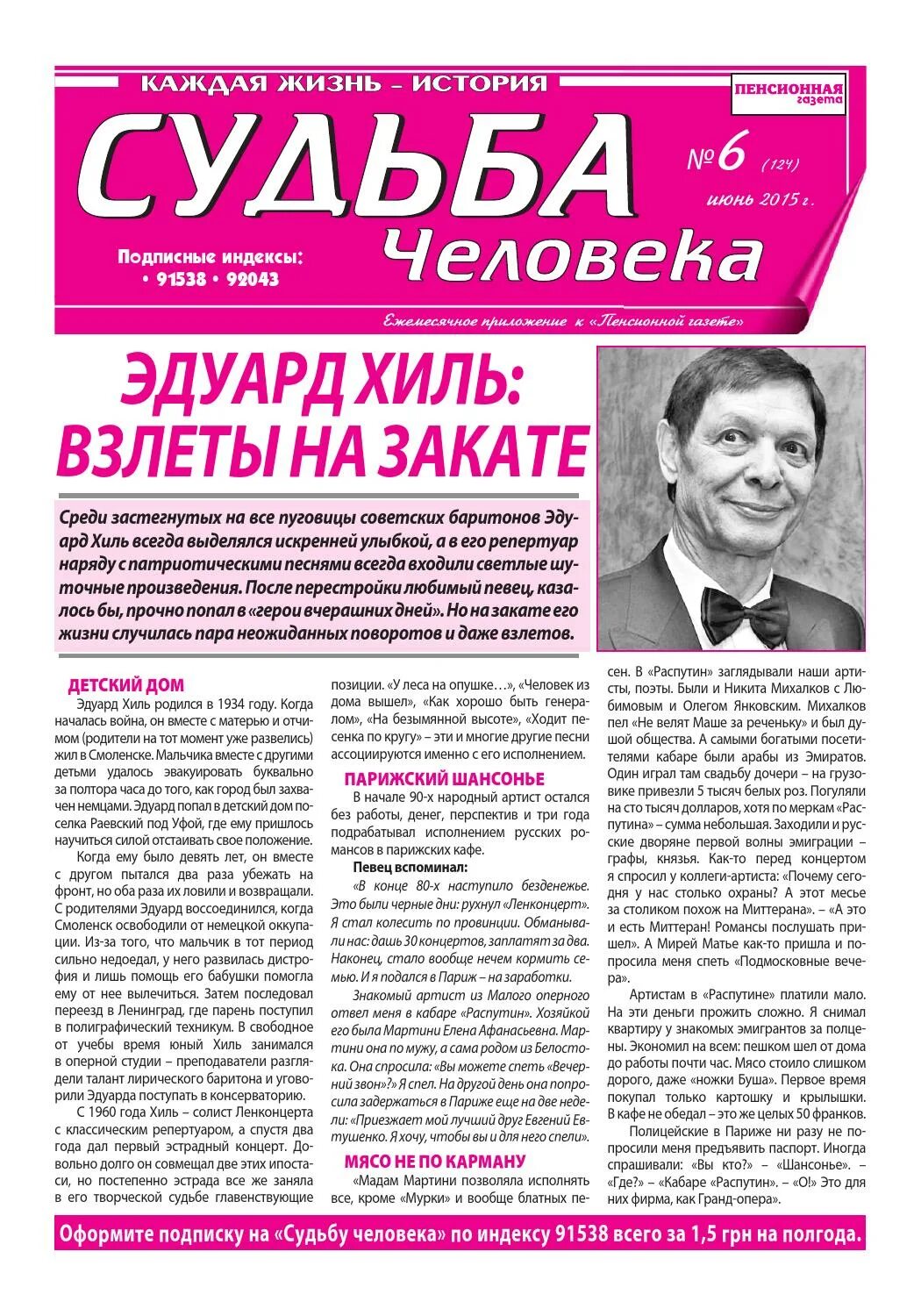 Сельскохозяйственная газета. Газета индекс г. Почтовый индекс газеты евроньюс-новости медицины. Газета индекс г. Газета солидарность.