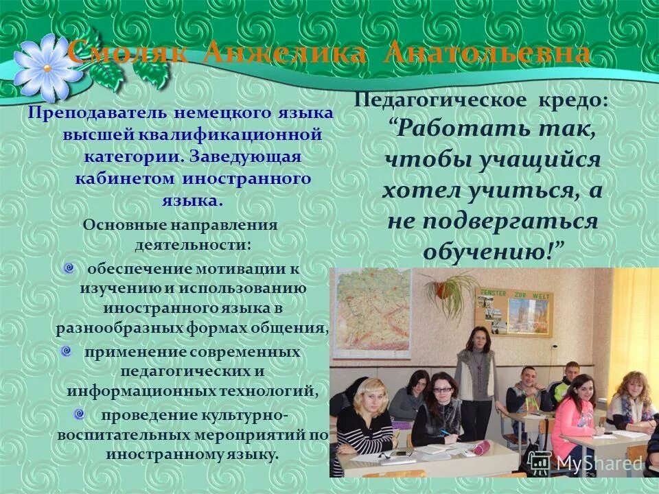 кредо учителя английского языка