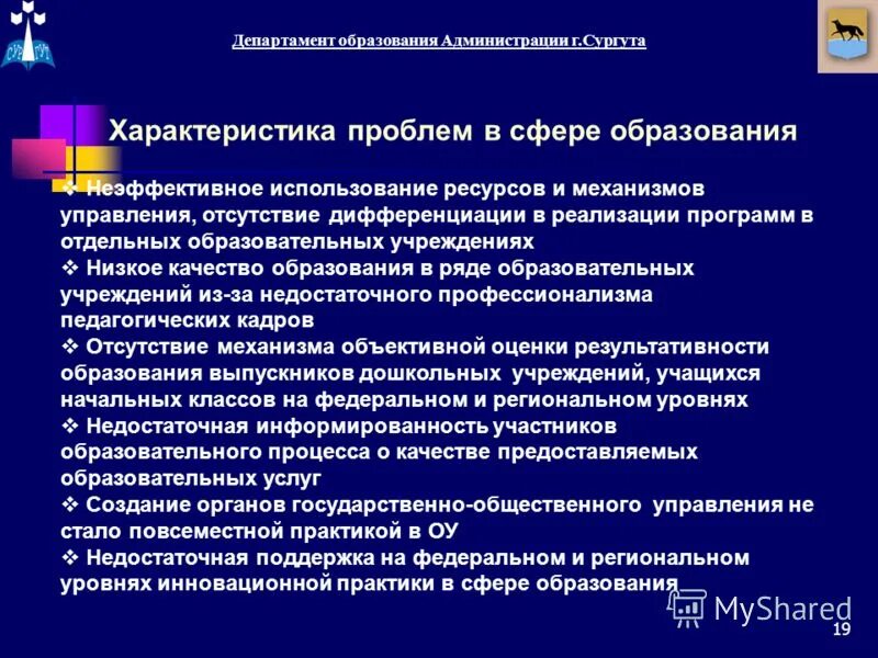 Принципы развития территорий. Социально-экономическое развитие муниципального образования. Вопросы формирования муниципальных образований. Механизм управления муниципальным образованием. Направления развития муниципального образования.