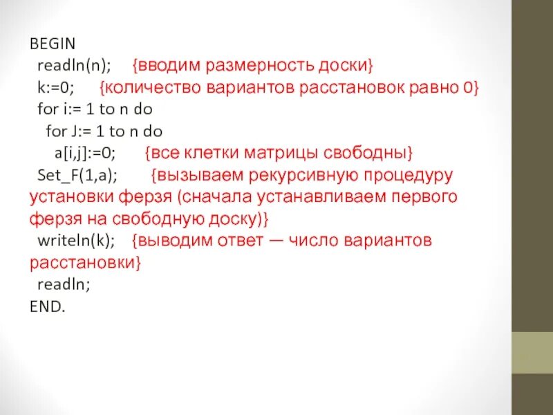 Readln. Количество вариантов расстановки. В чём разница между read и readln. Pascal readln