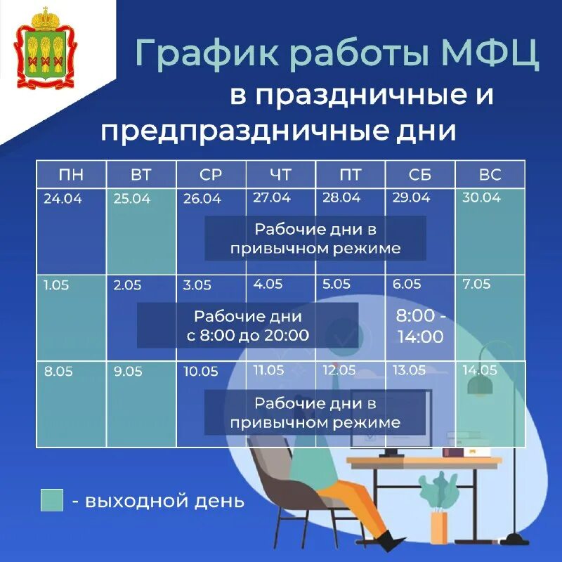 график работы мфц в майские праздники. график консультаций. минаева 6 ульяновск. режим работы мфц ульяновск промышленная. режим работы мфц ульяновск промышленная.