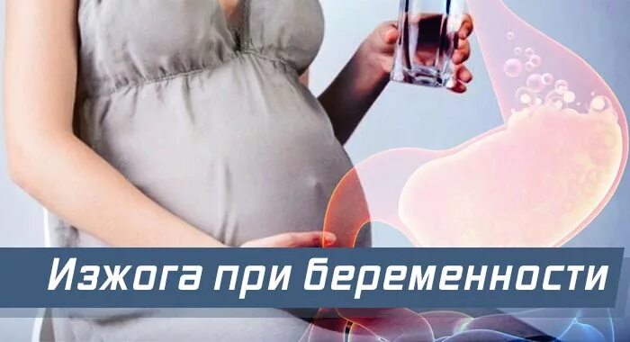 Симптомы изжоги при беременности. Изжога при беременности. изжоге прибеременночти. при изжоге при беременности. желудок изжога при беременности.