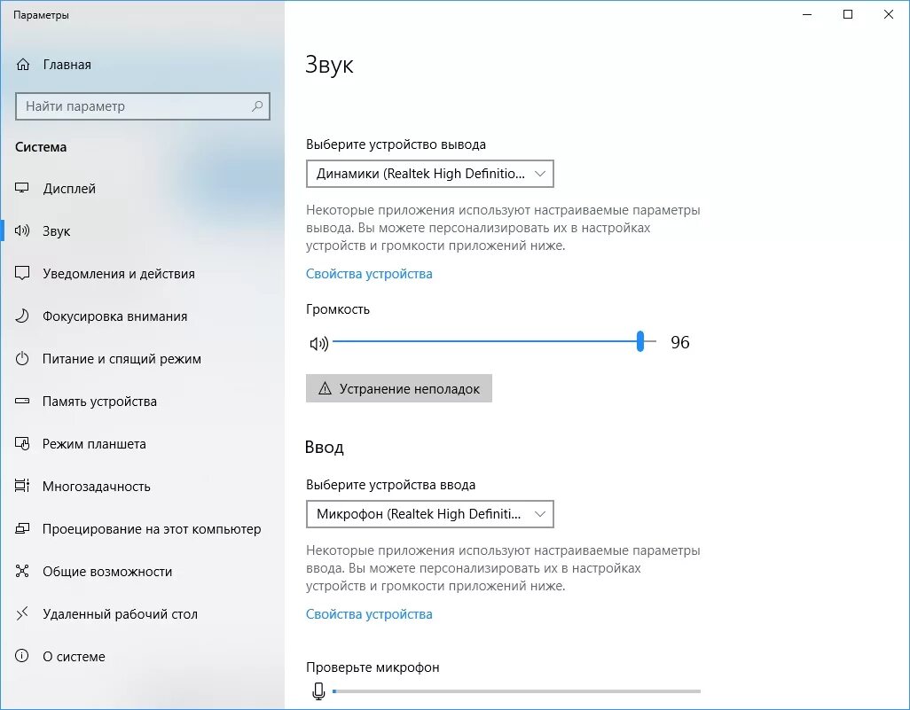 Звук параметры громкость. Параметры устройства на виндовс 10. Как настроить устройство вывода звука на компьютере. Параметры звука виндовс 10 свойства устройства микрофон. Параметры громкости в 10 винде.